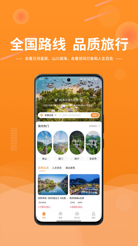 晟阳旅游最新版截图1