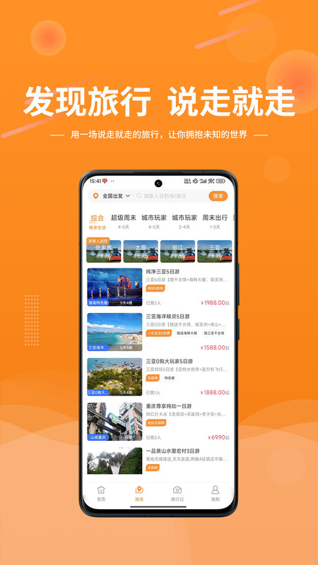 晟阳旅游最新版截图4