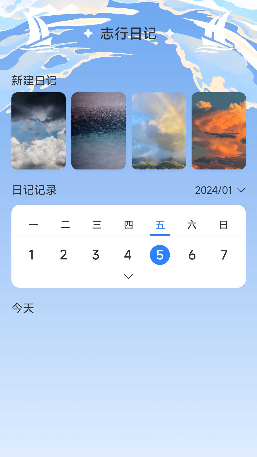 志行四海最新版截图1