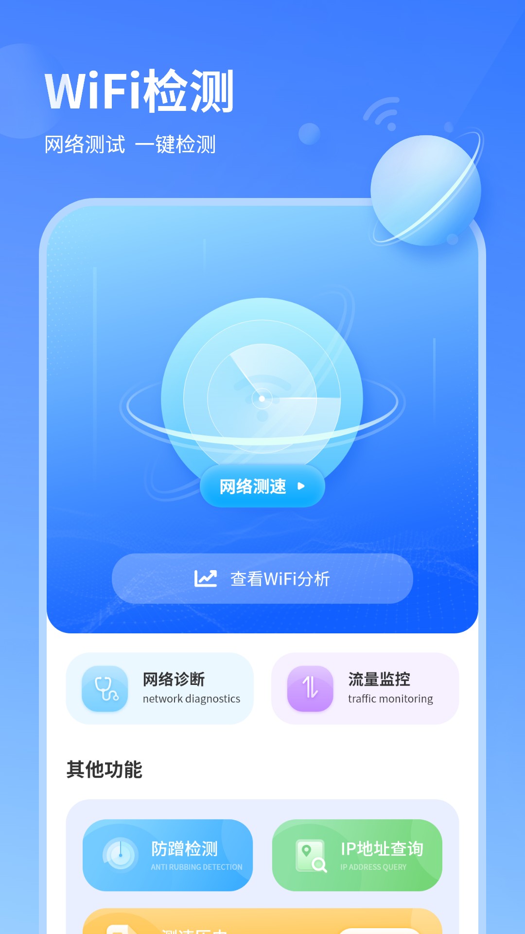 wifi信号检测仪精准安卓版截图2