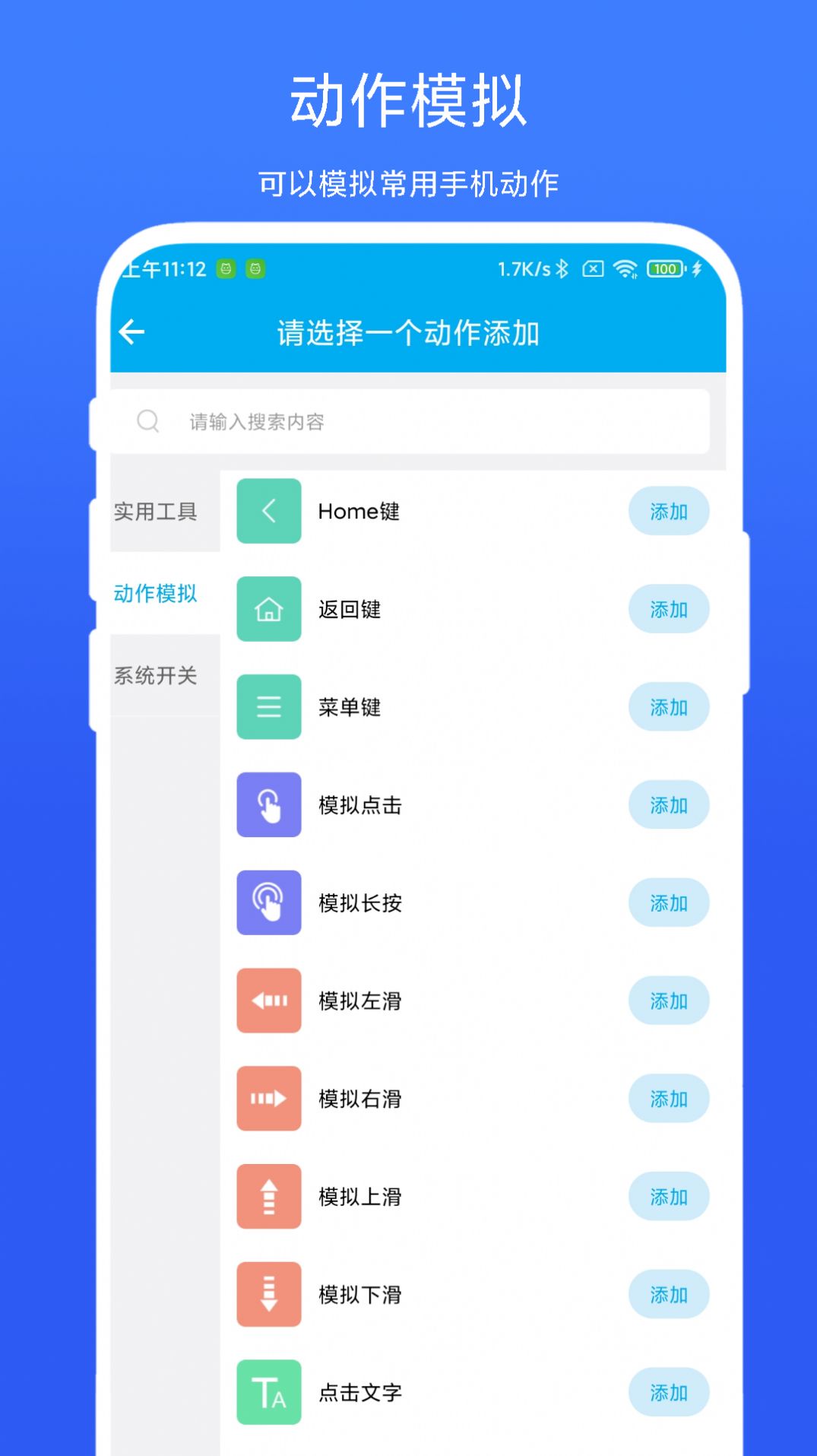 定时自动触发器最新版截图1