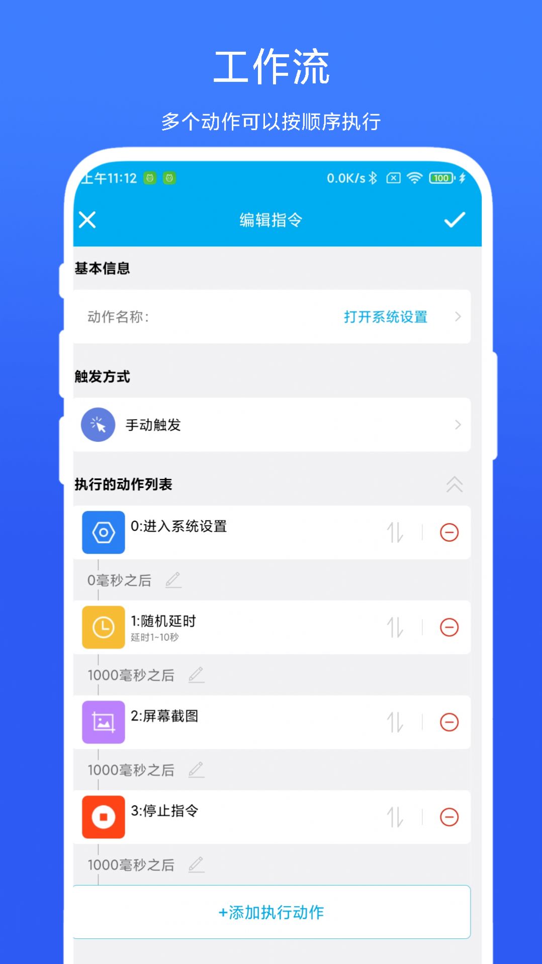 定时自动触发器最新版截图2