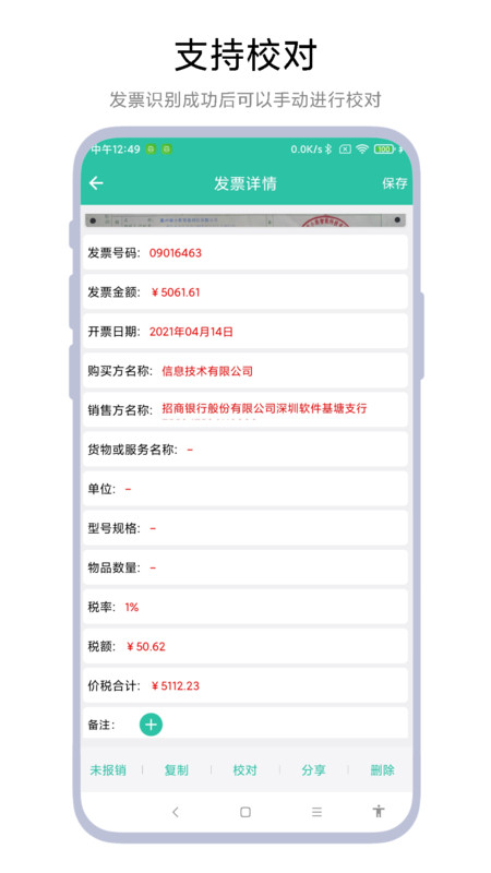 发票报销管家安卓版截图4