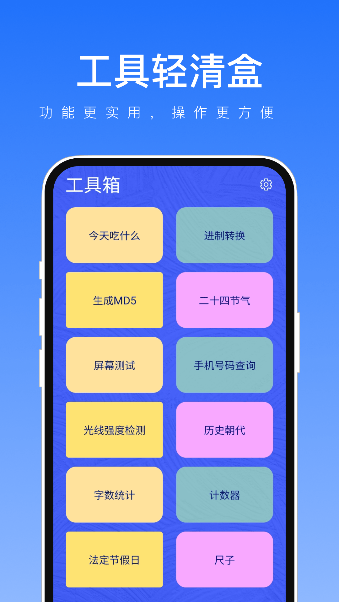 工具轻清盒安卓版截图2