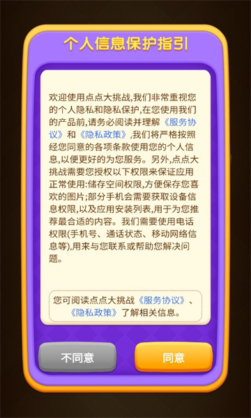 点点大挑战官方版截图2