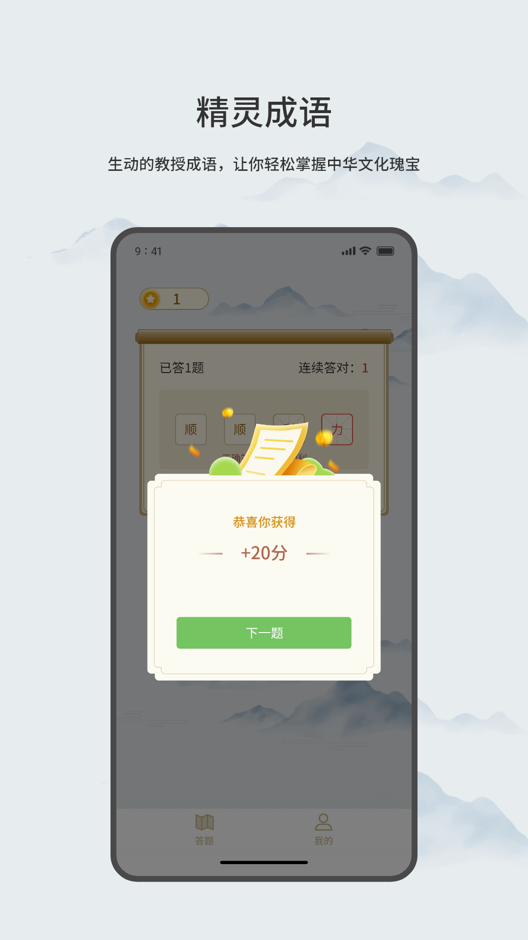 精灵成语最新版截图1