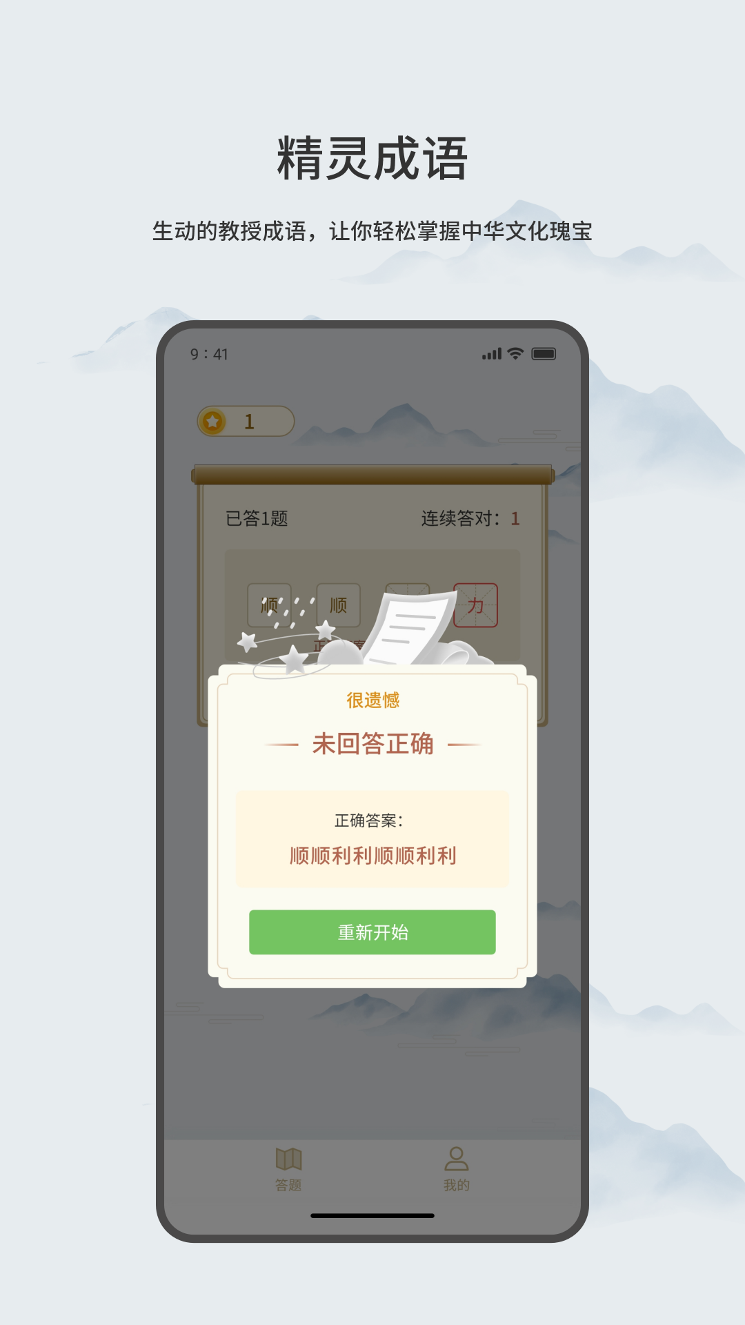 精灵成语最新版截图2