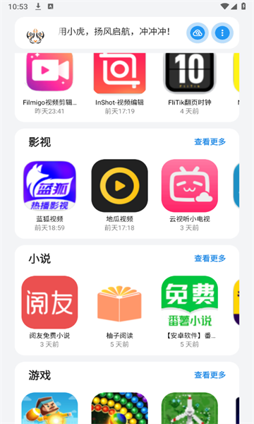 小虎队安卓版截图3