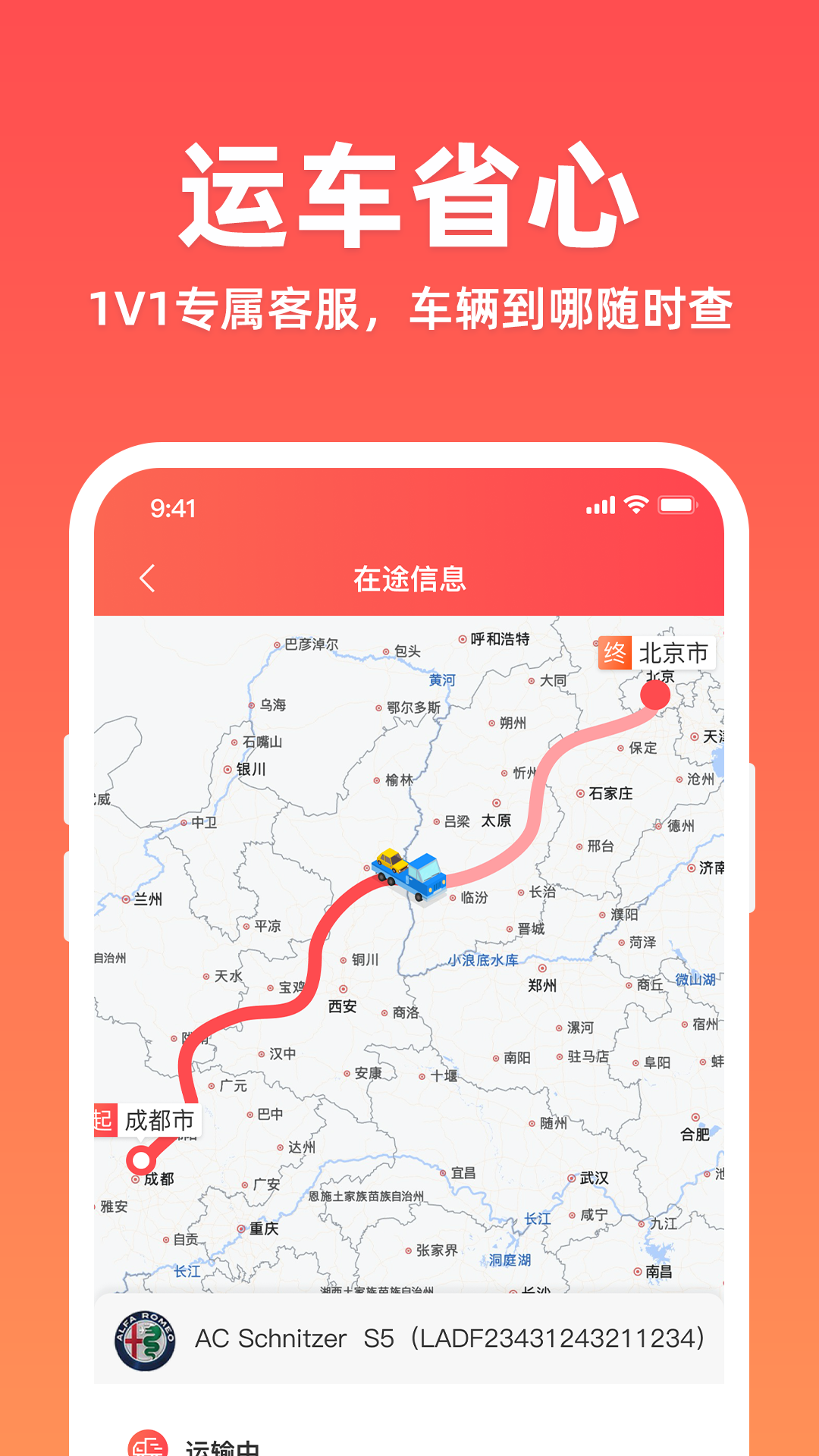 运车管家安卓版截图2