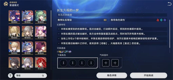 星穹铁道虚境味探全关卡攻略 虚境味探全关卡攻略图7