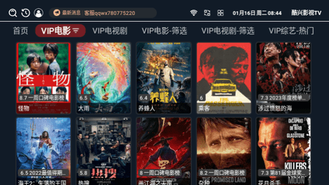 酷兴影视TV最新版截图2