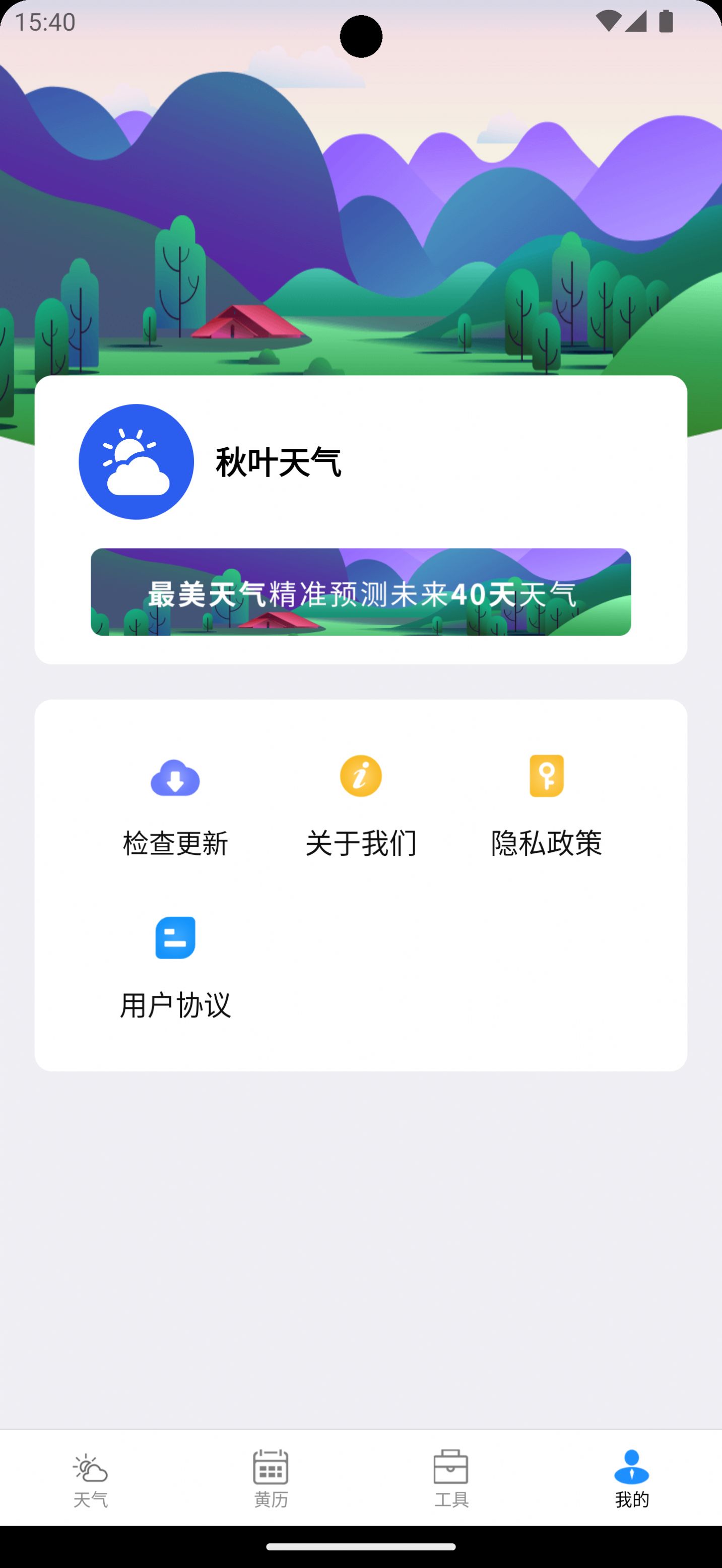 秋叶天气官方免费版截图2