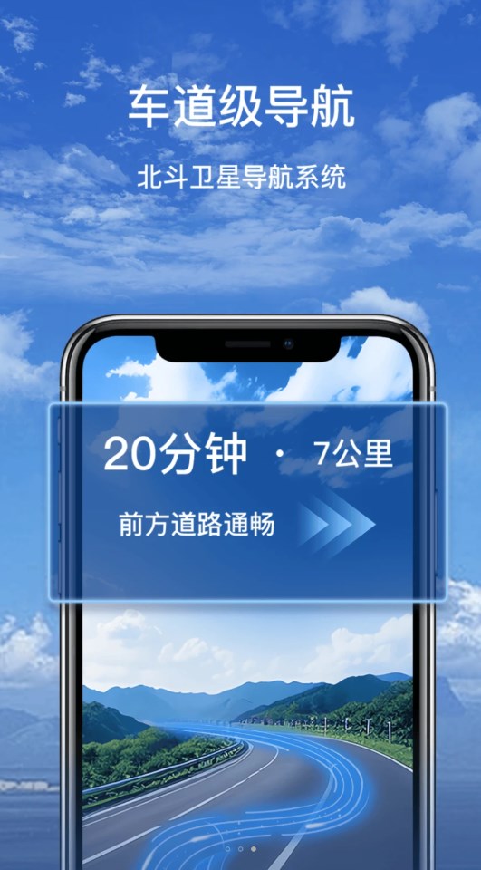 轩源3D智能导航安卓版截图1