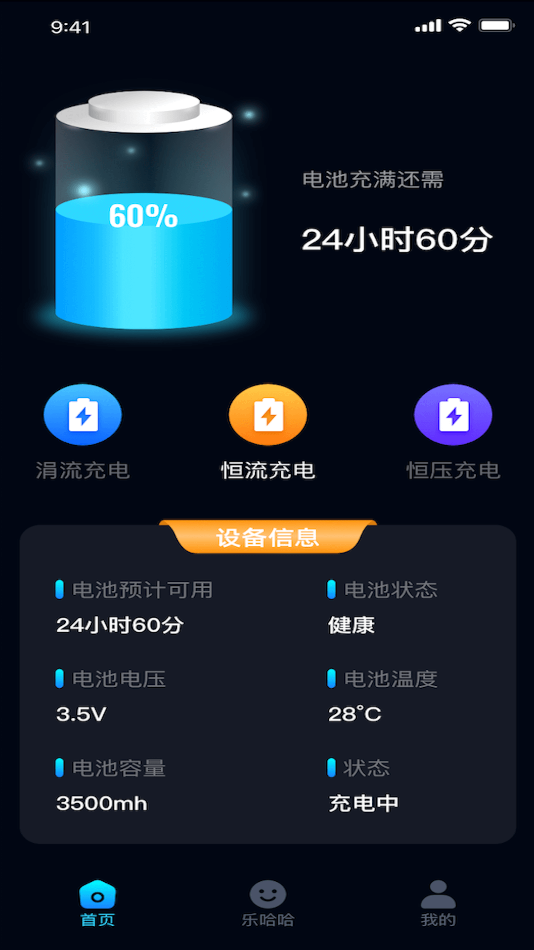 充电乐哈哈安卓版截图1