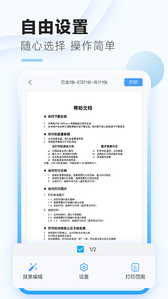 家印宝打印机截图2