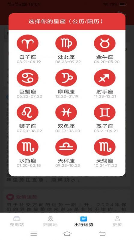 每天充一充最新版截图3