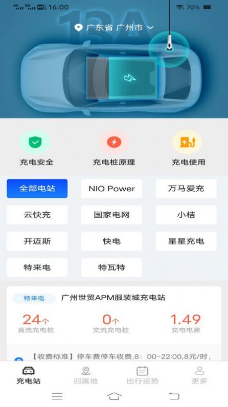 每天充一充最新版截图2