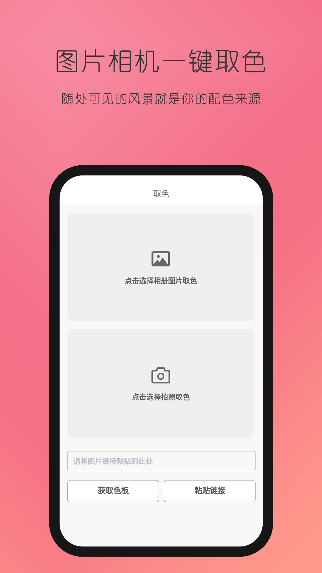 配色坞官方版截图1