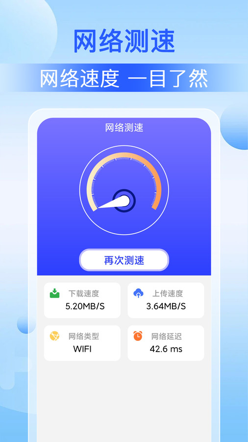 WiFi速联大师安卓版图3