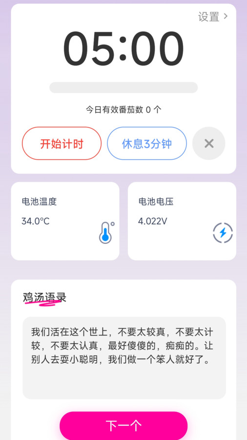 凤舞充电安卓版截图3