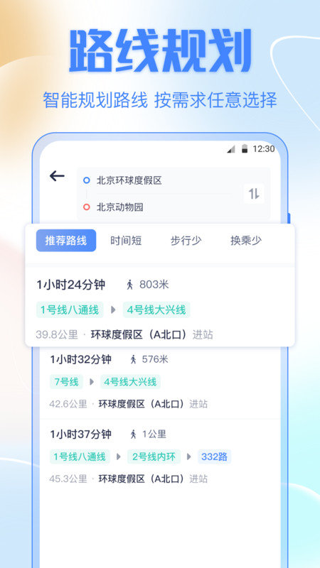 公交车出行安卓版截图1