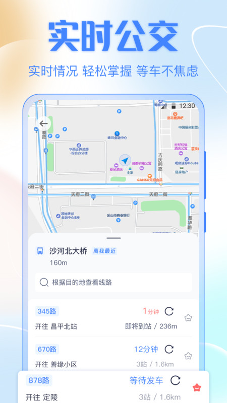 公交车出行安卓版截图3