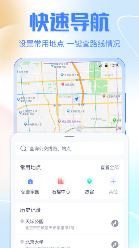 公交车出行安卓版截图2