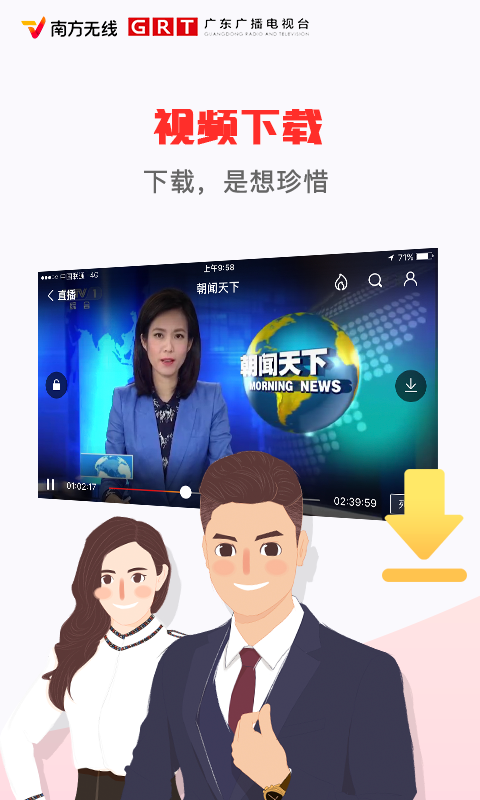 南方无线电视安卓版截图2