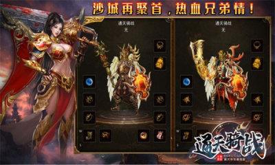 通天骑战无广告版截图3