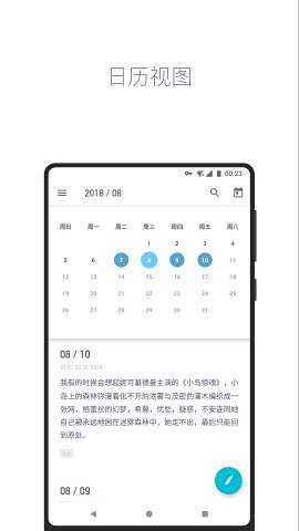 日记本子安卓版截图4