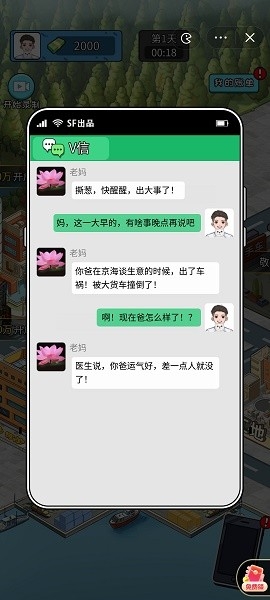 疯狂商业街无广告版截图1