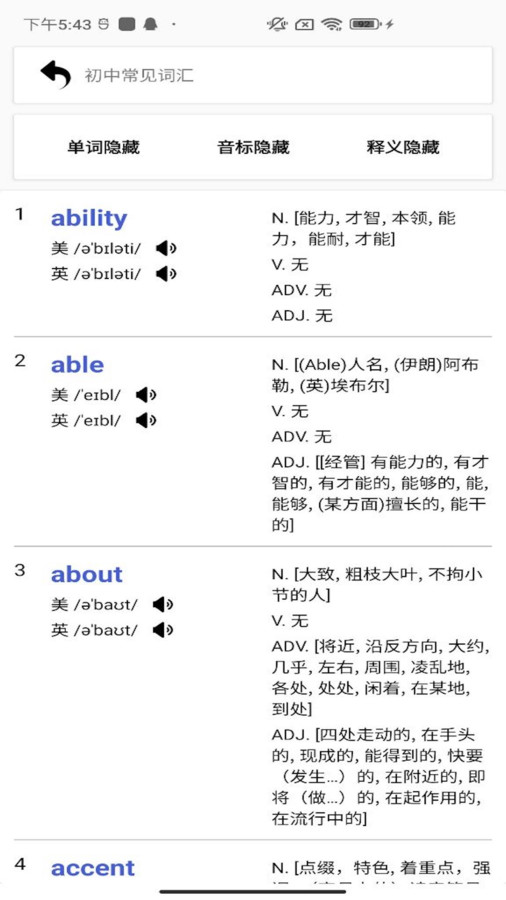 六级单词安卓版截图1