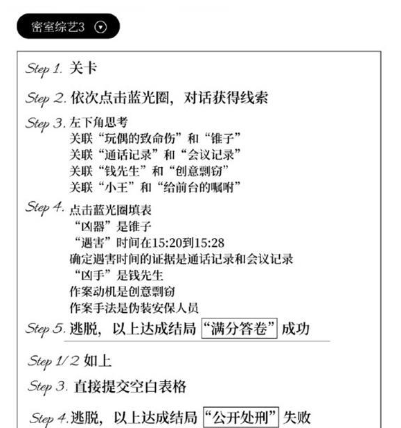 世界之外密室综艺攻略 密室综艺攻略图3