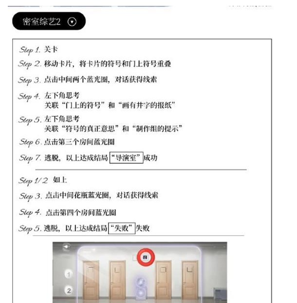 世界之外密室综艺攻略 密室综艺攻略图2