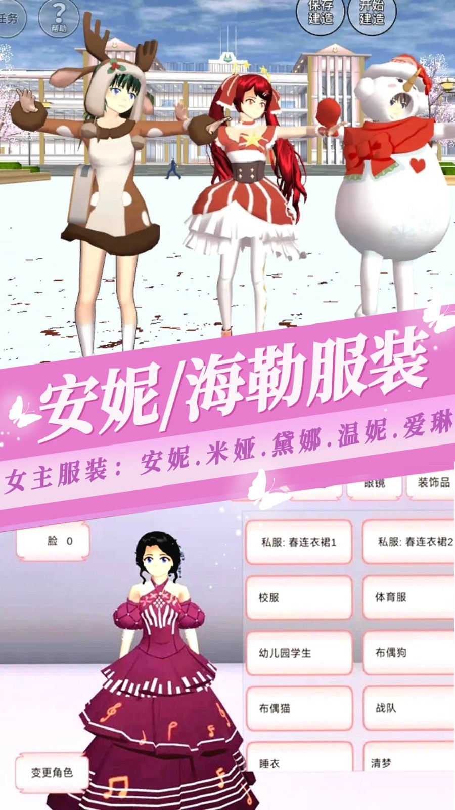 樱花少女恋爱高校安卓免费版截图2