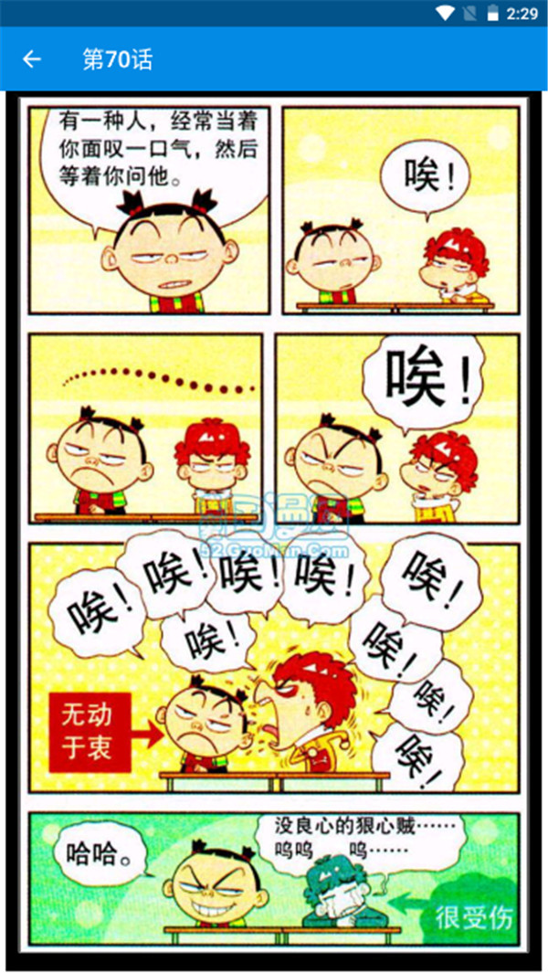 阿衰漫画全集官方版截图1