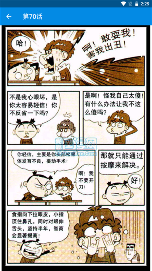 阿衰漫画全集官方版截图4