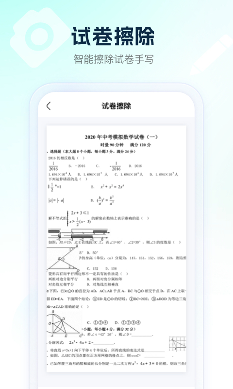 满分试卷助手最新版截图2