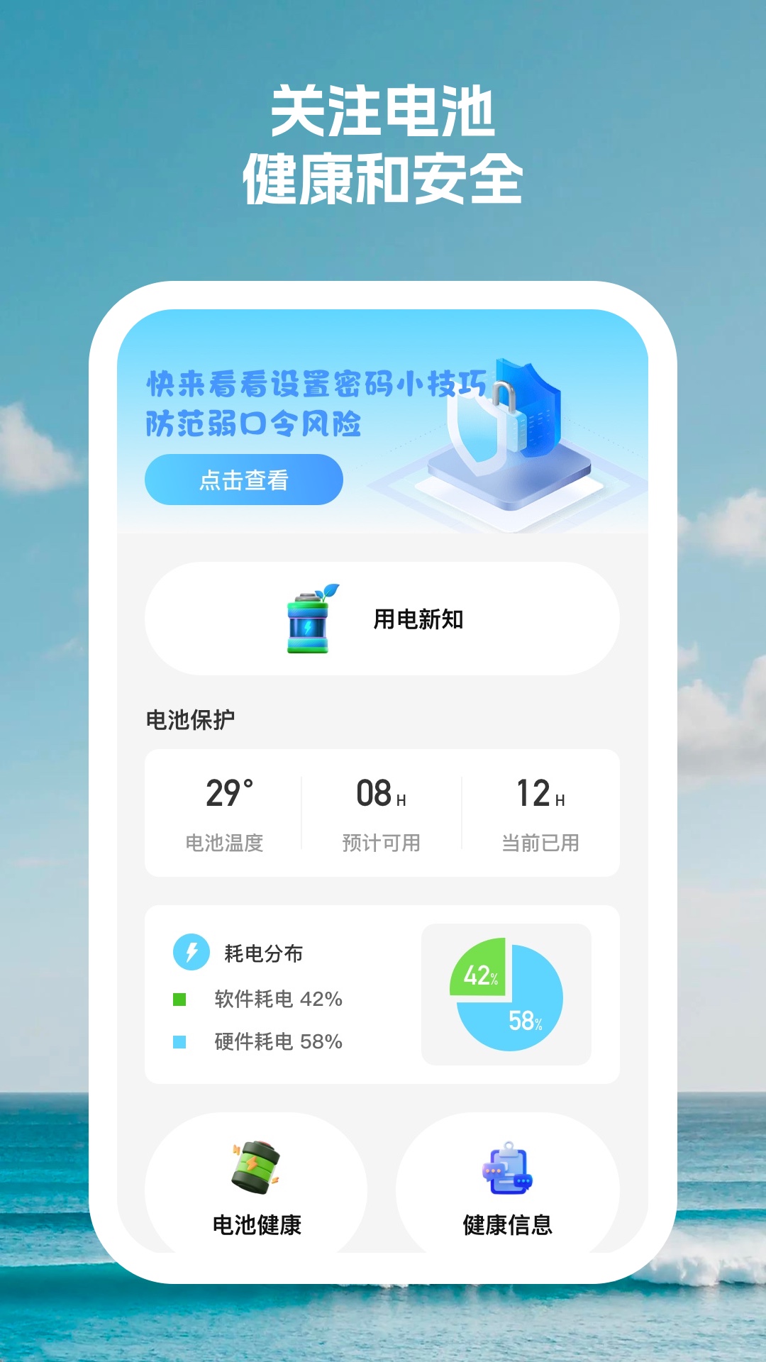 闪电续航大师官网版截图1