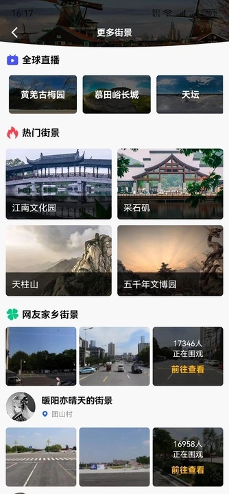 家乡高清全景地图最新版截图1