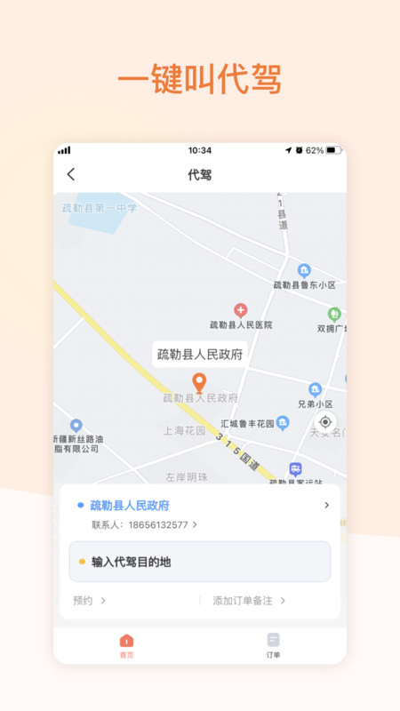 爱点滴安卓版截图3