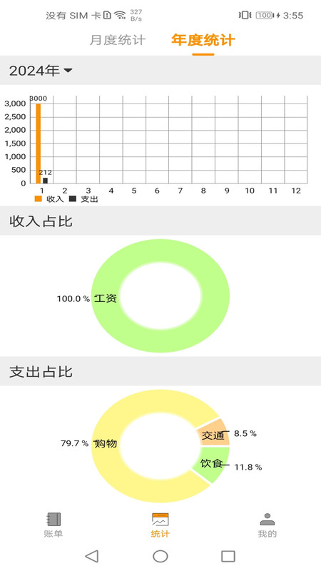 尤拉记账安卓版截图4