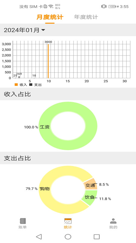 尤拉记账安卓版截图1