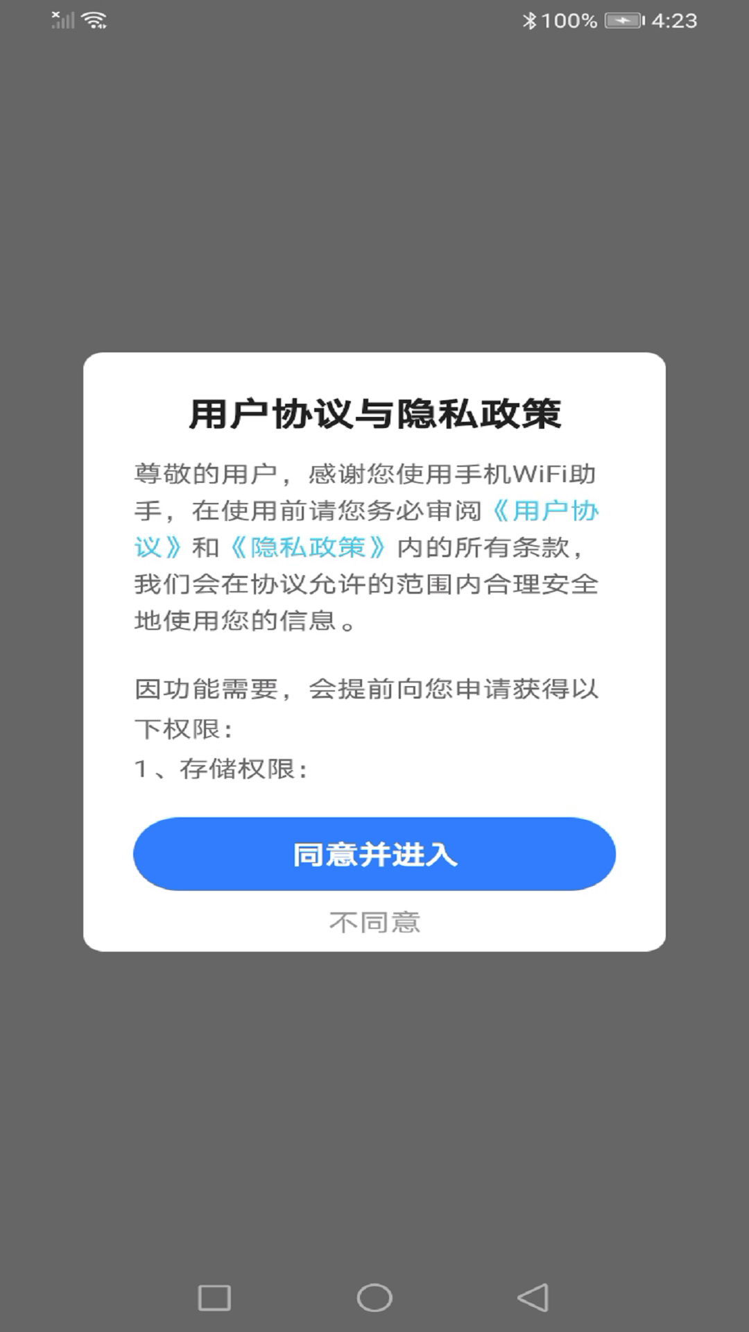 畅联手机WiFi助手最新版截图1