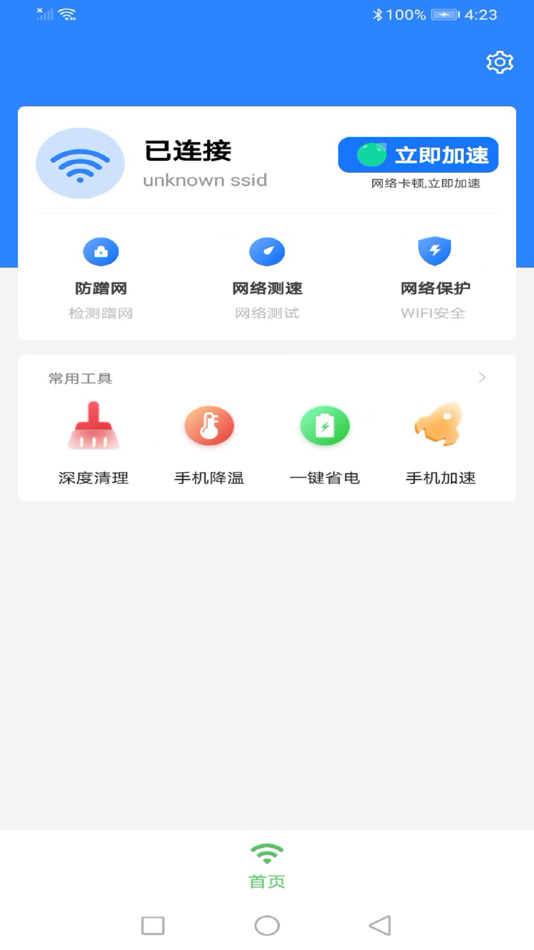 畅联手机WiFi助手最新版截图3