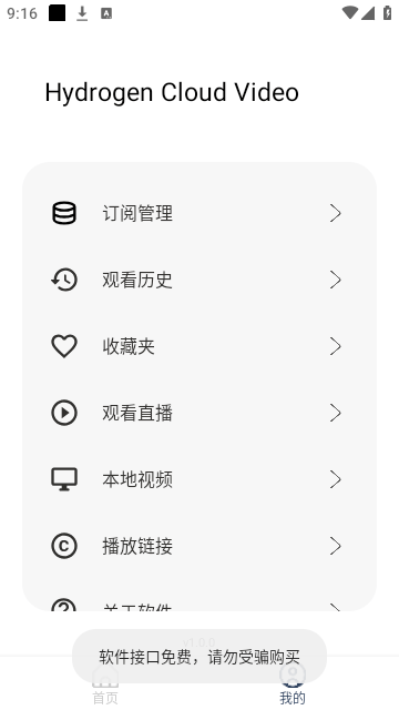 氢云影视最新版截图4