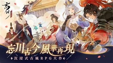 忘川风华录国际服最新版截图1