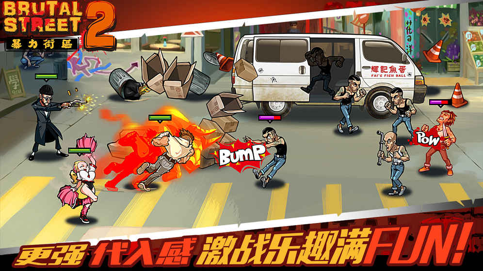 Brutal Street 2最新版截图3