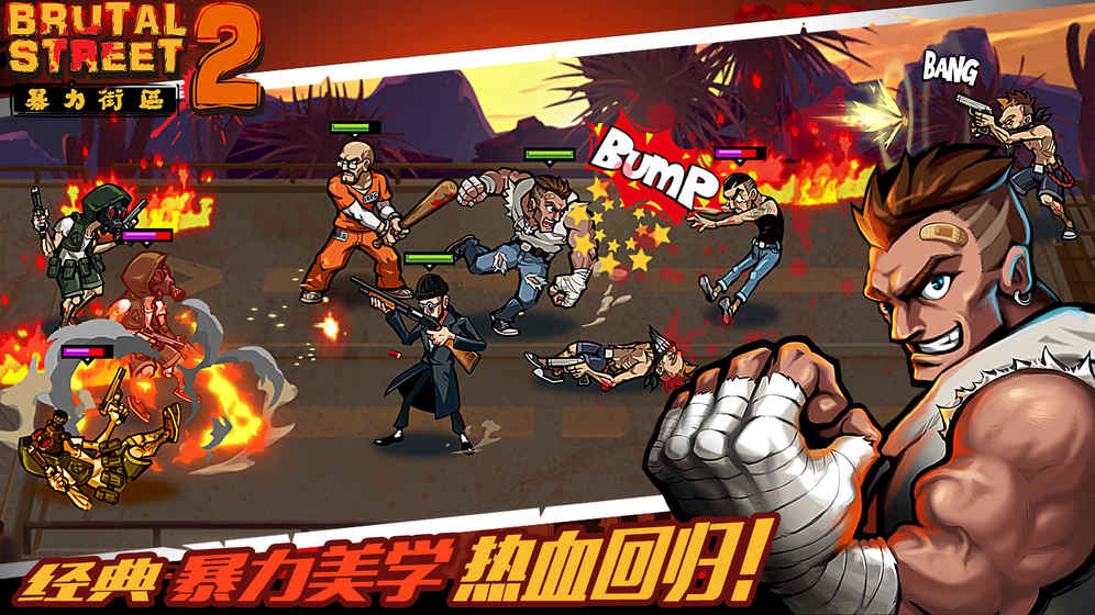 Brutal Street 2最新版截图1