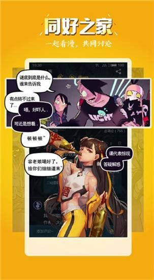 51漫画官网版图3